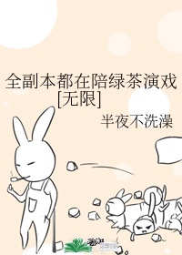 全副本都以为我是bug免费