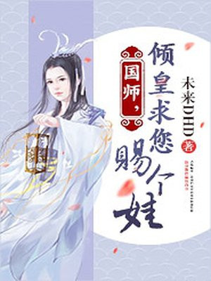 国师皇上的小说