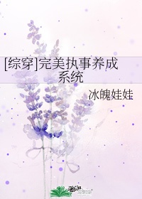 完美养成系统 小说