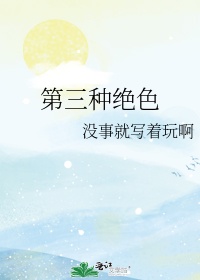 月色和雪色之间 你是第三种绝色