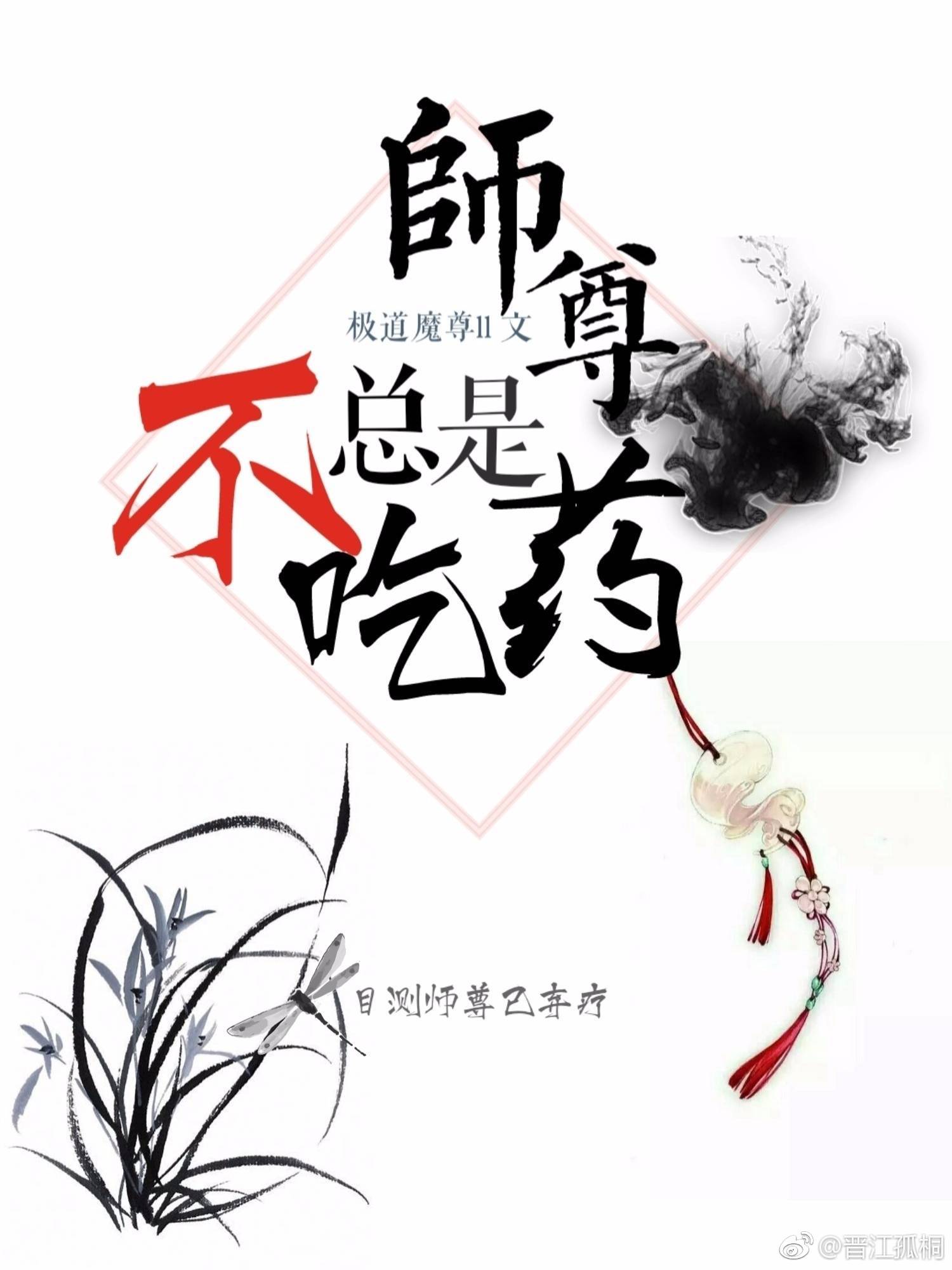 师尊总是不说