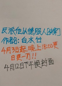 反派以理服人快穿格格党