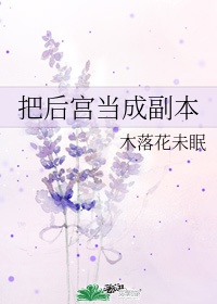 深宫养成游戏