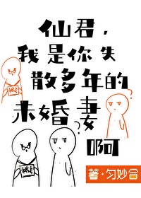 仙君今天和离吗番外全文免费阅读TXT