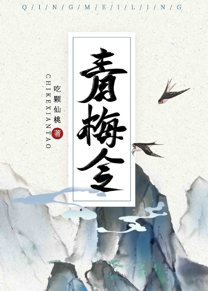 青梅令(重生)书评