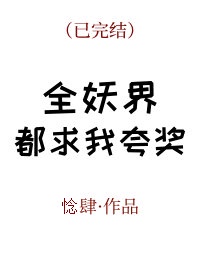 全妖界都想蹭我锦鲤运格格党