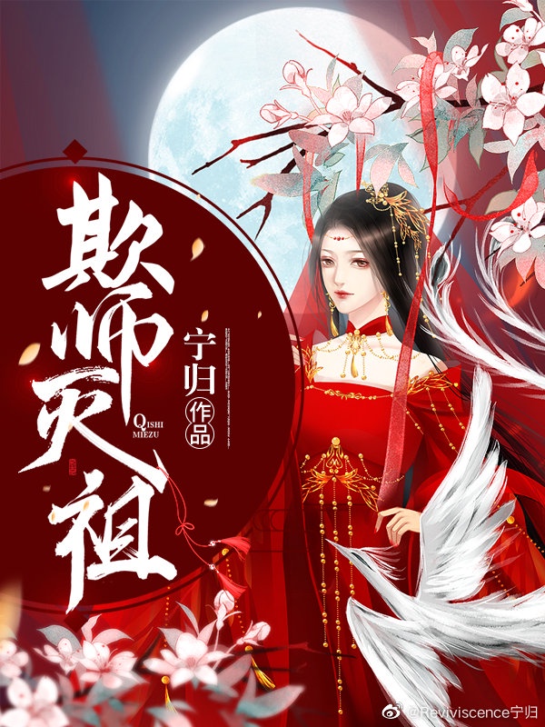 欺师灭祖都有谁