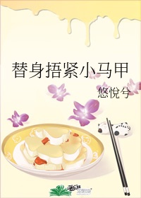 将军的通房丫头 悠悦兮