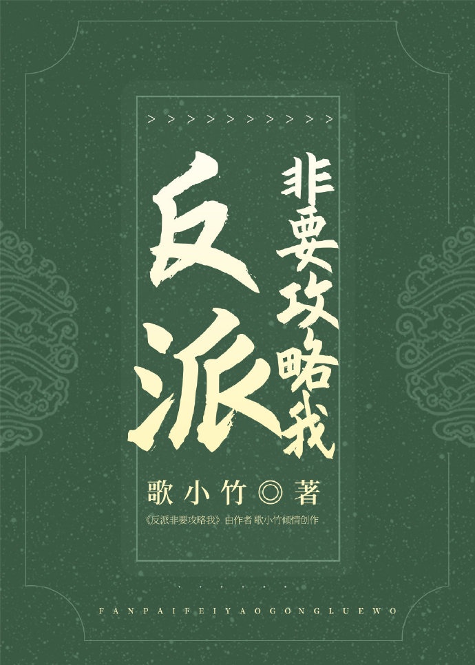 夫君是反派(女尊)