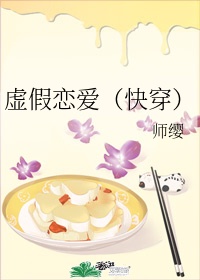 虚假恋爱快穿师樱