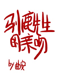 是尚先生亲吻