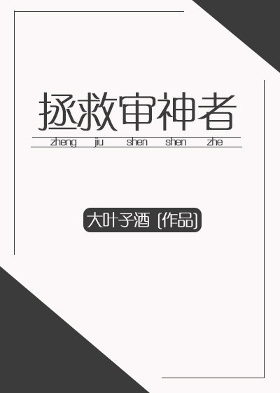 拯救审神者 大叶子酒全文在线阅读