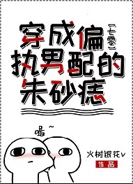 穿成年代里的朱砂痣