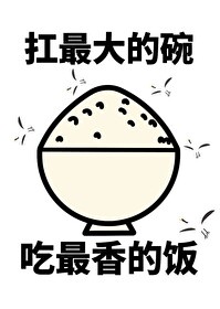 我靠美食直播火遍了全星际