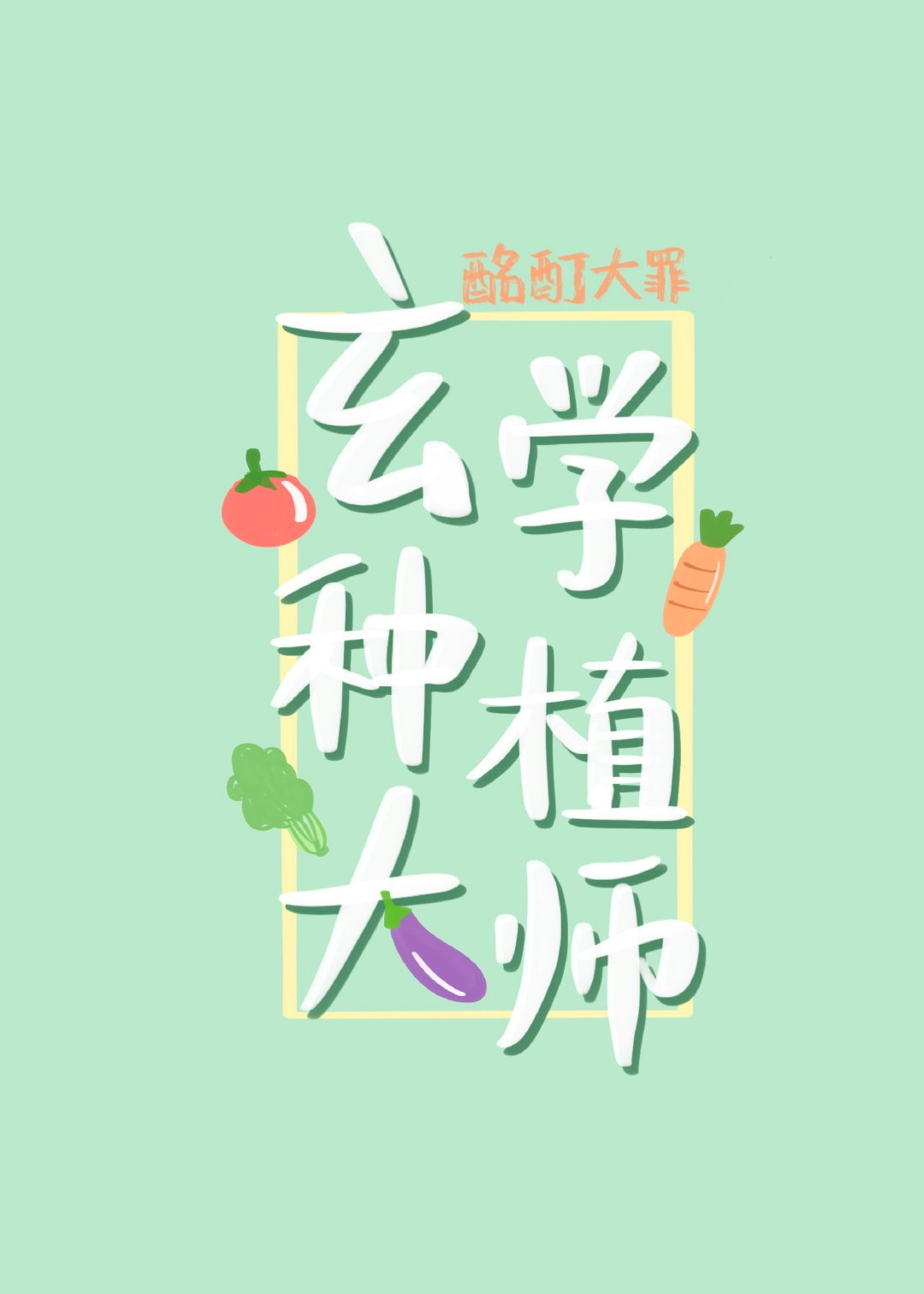 抛夫弃子后我红遍娱乐圈