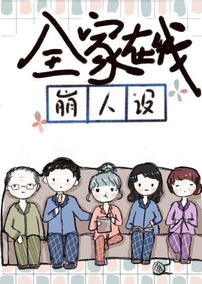 二世祖在线崩人设