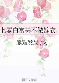 七零白富美不做嫁衣[穿书