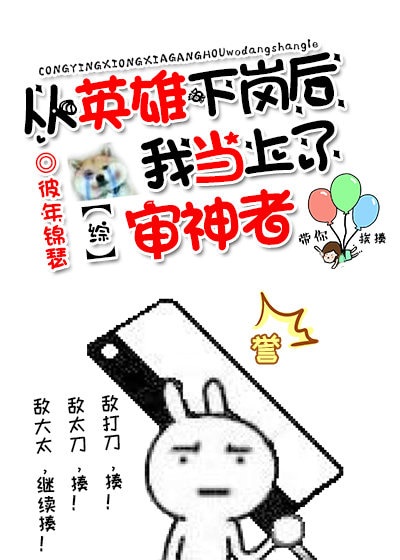 下岗后我成为了审神者