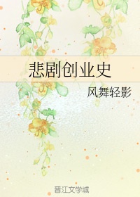 创业史讲述了什么