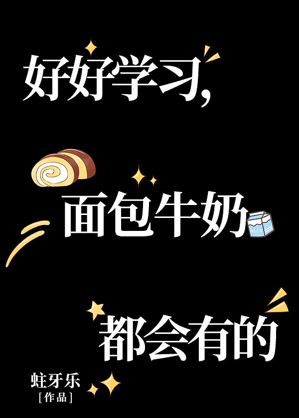 面包牛奶都会有是什么意思