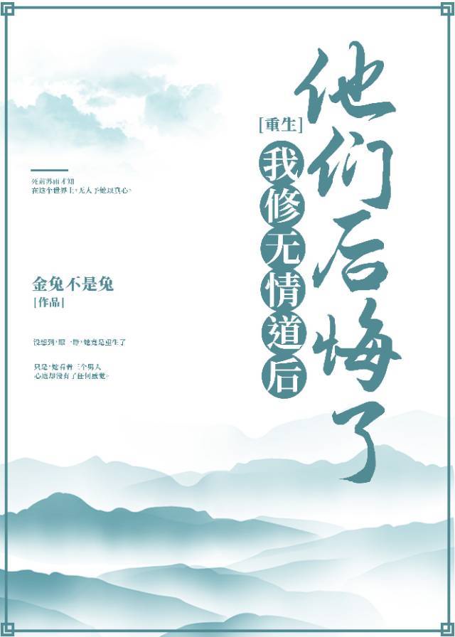 修无情道后师尊后悔了