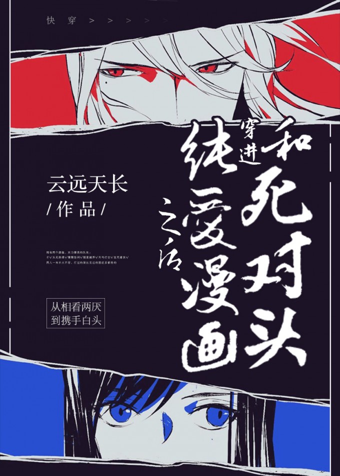 和死对头穿进bL漫画之后快穿 百度网盘