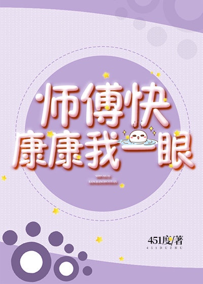 师傅我快坚持不住了是什么歌的歌词