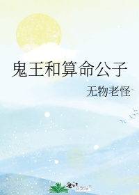 算命的说自己是公子什么意思