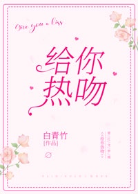 给你热吻阮软迟夏