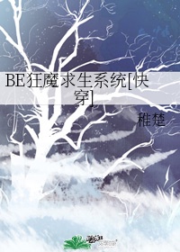 be狂魔求生系统快穿讲的什么