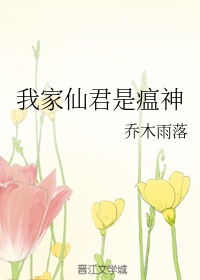 我家师父是仙君