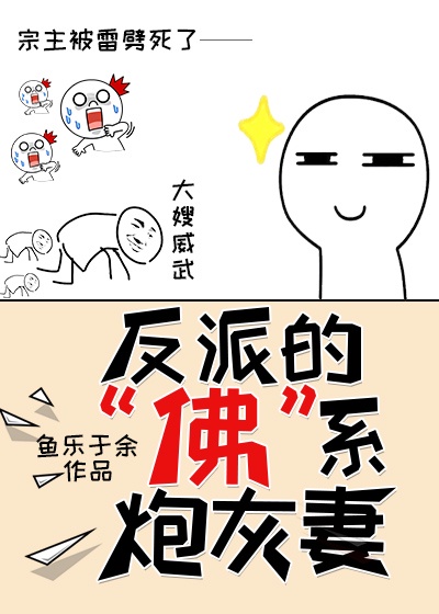 反派的攻略手册