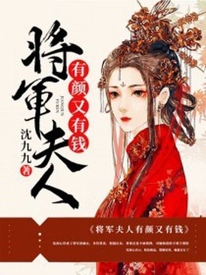 将军夫人又在