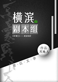 横滨剧本组在线殉情格格党