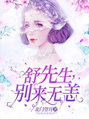 别来无恙向先生