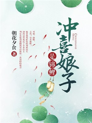 冲喜吧锦鲤