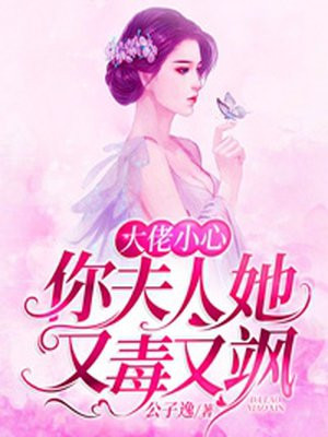 大佬夫人又点冷