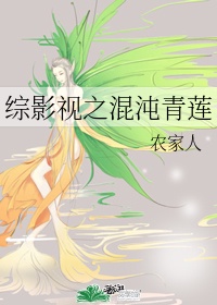 综影视:混沌青莲避祸事