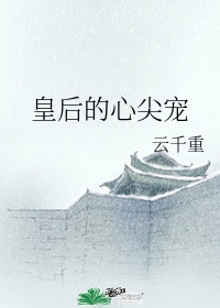 皇后的心尖宠秦蓁蓁