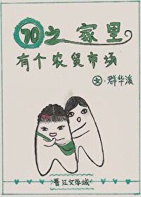 七零一家