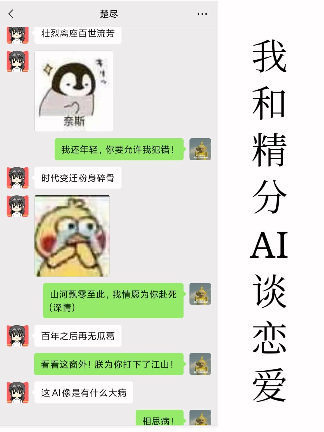 我和精分ai谈恋爱快穿