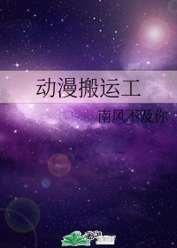 星际垃圾搬运工