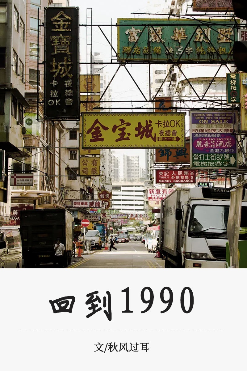 回到1990[刑侦