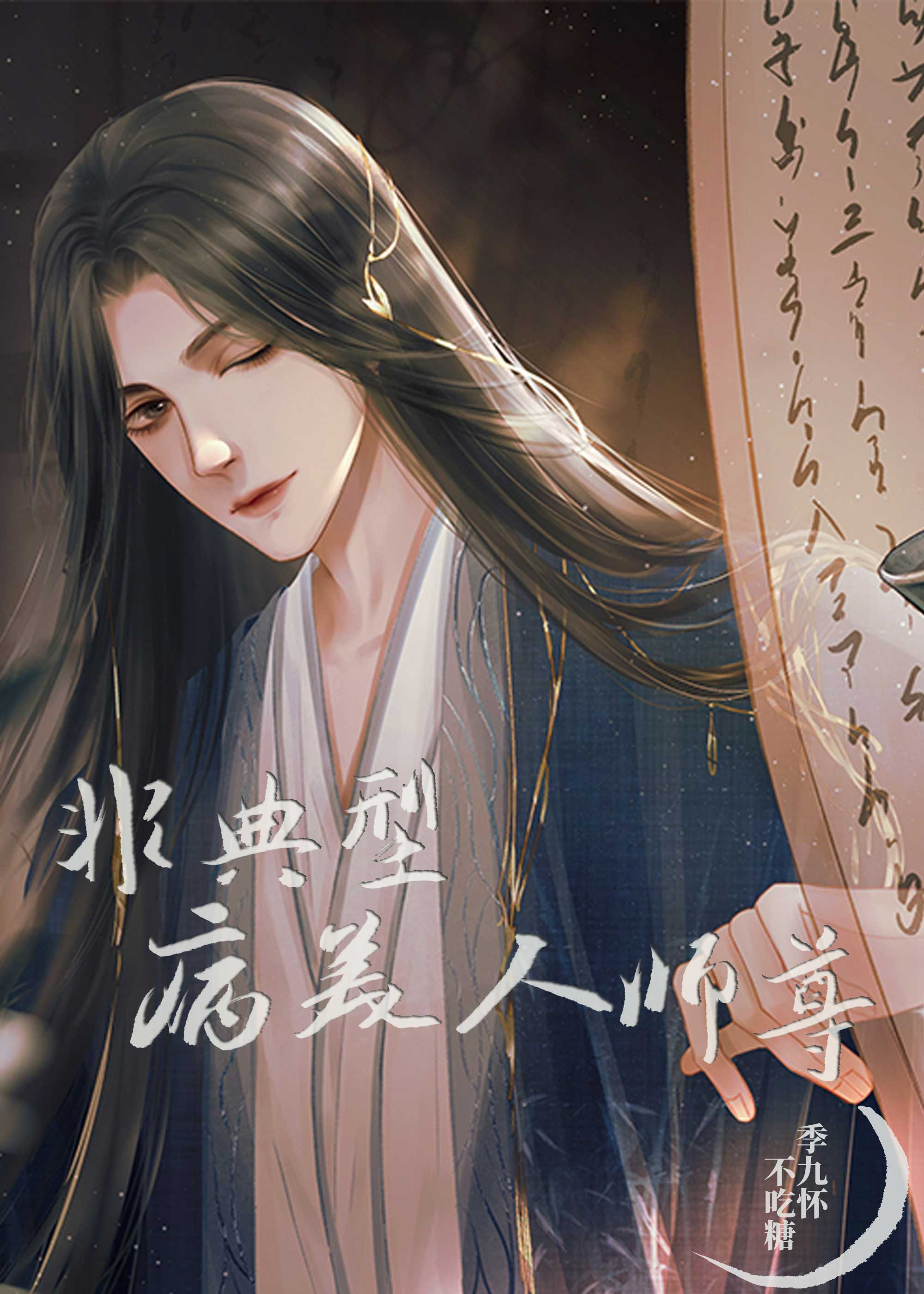 病美人师尊总在崩人设简介