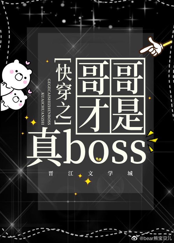 快穿之哥哥是才是真boss