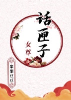 话匣子(女尊)百度云