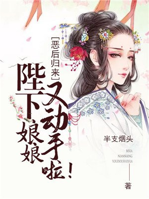 娘娘又动手啦!全文