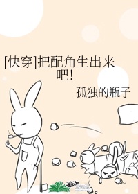 把配角生出来吧 小说