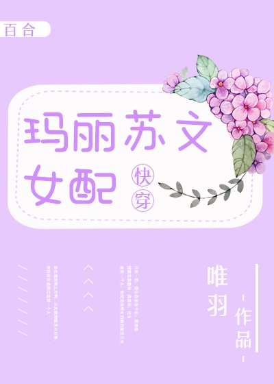 女主是玛丽苏文