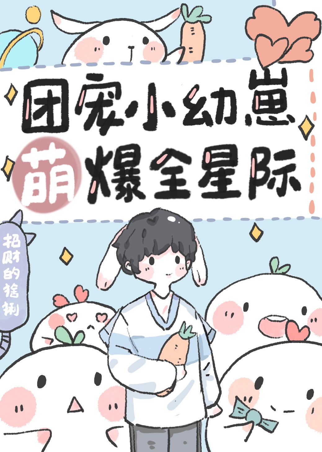 捡到一条小奶龙[星际